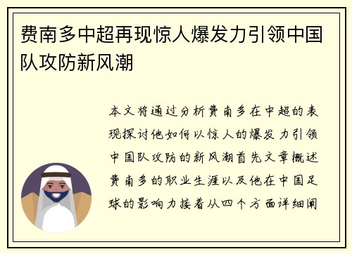 费南多中超再现惊人爆发力引领中国队攻防新风潮 费南多中超再现惊人爆发力引领中国队攻防新风潮