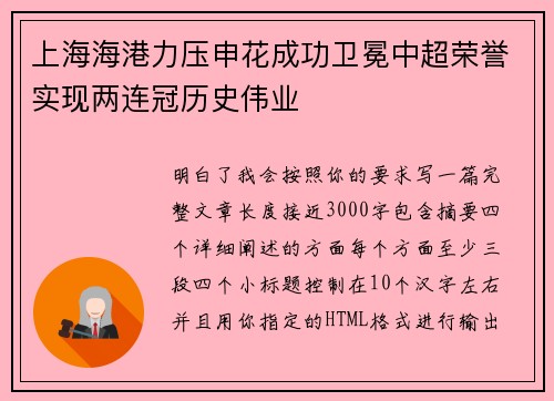 上海海港力压申花成功卫冕中超荣誉实现两连冠历史伟业 上海海港力压申花成功卫冕中超荣誉实现两连冠历史伟业