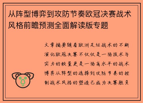 从阵型博弈到攻防节奏欧冠决赛战术风格前瞻预测全面解读版专题 从阵型博弈到攻防节奏欧冠决赛战术风格前瞻预测全面解读版专题