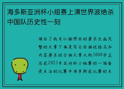 海多斯亚洲杯小组赛上演世界波绝杀中国队历史性一刻