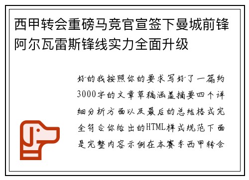 西甲转会重磅马竞官宣签下曼城前锋阿尔瓦雷斯锋线实力全面升级 西甲转会重磅马竞官宣签下曼城前锋阿尔瓦雷斯锋线实力全面升级